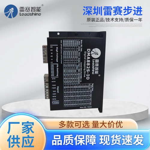 深圳雷赛步进开环步进驱动器 DM556J DM542J激光切割打标机雕刻机