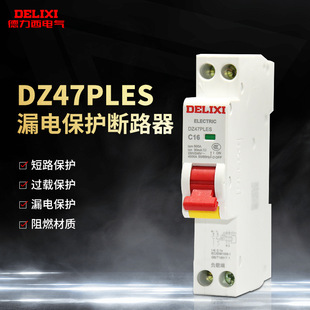 德力西电气DZ47PLES漏电保护器1P+N家用空开双进双出漏保断路器32