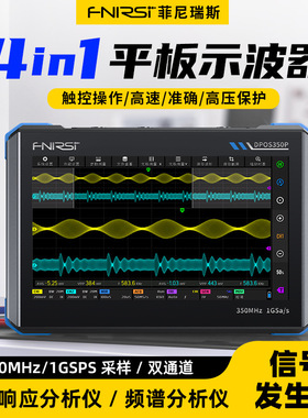 FNIRSI DPOS350P 四合一350M平板示波器信号发生器频谱分析仪频率
