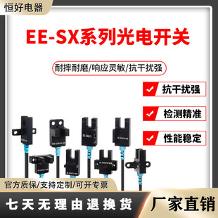 U槽型光电开关限位传感器EE 671 672 674WR带线NPN常开常闭 SX670