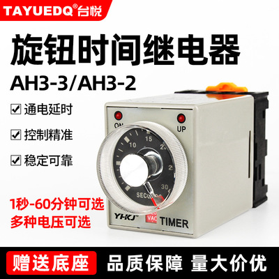 ckctinner时间继电器ah3-3通电定时器ah3-2小型继电器 ac220v