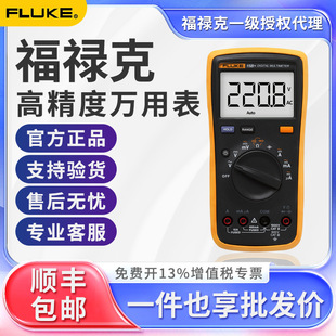 FLUKE福禄克数字万用表F15B+/18B+/17B+/101/12E +高精度万用表