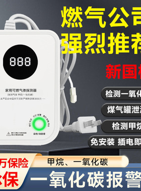 凌防JTM-LF-G300燃气报警器家用厨房饭店一氧化碳天然气甲烷防漏