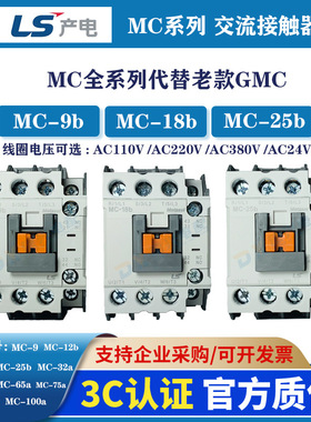 原装ls产电gmc交流接触器mc-9b12b18b25b/32a40a50a678100a