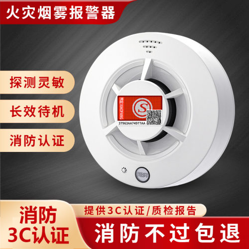 NB智能烟雾报警器连手机家用烟感警报器消防认证3C火灾报警器装置