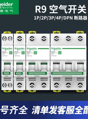 施耐德空气开关R9 1P2P3P4P家用总开关空开跳闸断路器不带漏