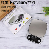 跨境厨房电子秤食物烘焙秤家用厨房秤不绣钢台面电子称ch 305