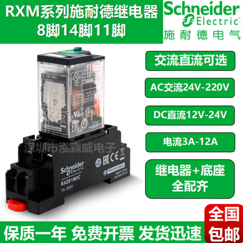 施耐中间继电器德RXM4AB2BD RXM2LB2P7 DC24V220V12V 8脚14脚小型
