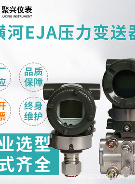 EJA210A智能式压力变送器 EJA210E电容压力变送器 现货压力变送器