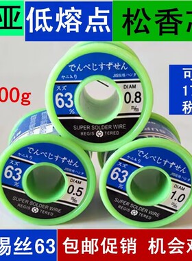 高纯度有铅焊锡丝%63A 高纯度 免清洗 0.5mm/500g 松香芯63/37