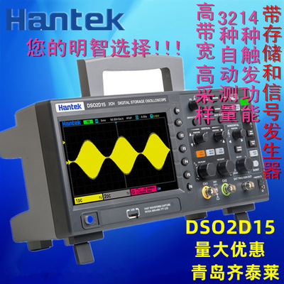 汉泰DSO2C10 DSO2C15 DSO2D10 DSO2D15双通道台式数字存储示波器