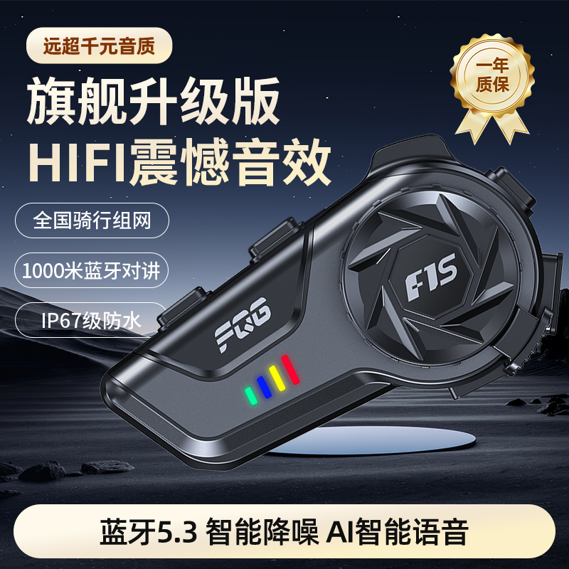 2024新款F1S摩托车头盔降噪蓝牙耳机机车带对讲骑行全盔蓝牙耳机