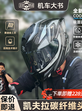 DOT凯夫拉碳纤维全盔超轻防雾摩托车专用头盔男仿赛骑行机车女3C