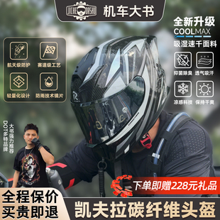 DOT凯夫拉碳纤维全盔超轻防雾摩托车专用头盔男仿赛骑行机车女3C