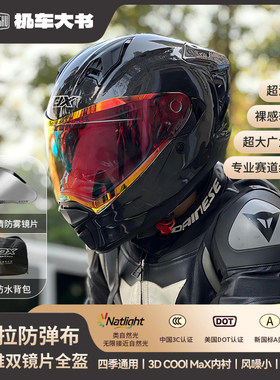 凯夫拉碳纤维超轻防雾全盔摩托车头盔男仿赛复古骑行机车女3CVOX