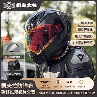 凯夫拉碳纤维超轻防雾全盔摩托车头盔男仿赛复古骑行机车女3CVOX