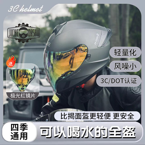骑克四季防雾可以喝水的全盔