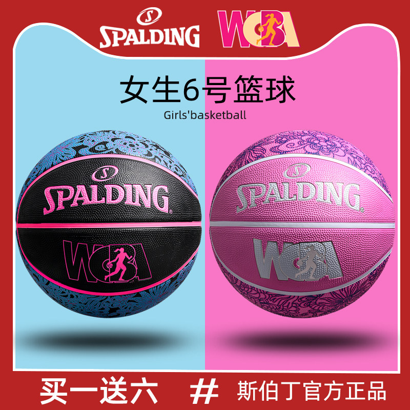 斯伯丁篮球官方正品6号六号wcba女子室外训练中考考试专用84-445y