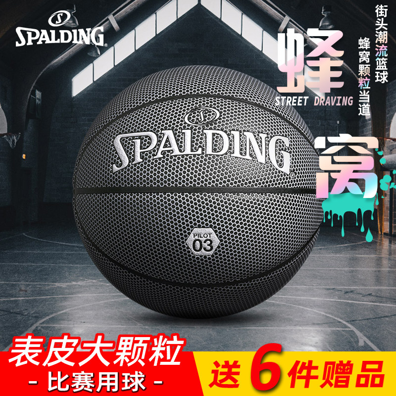 斯伯丁篮球官方正品7号七灰色蜂窝颗粒PU成人比赛专用礼物77-741Y