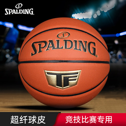 斯伯丁7号TF超纤成室内竞技篮球