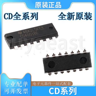 CD系列CD4001/4011/4012/4013