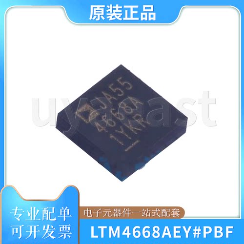 LTM4668AEY#PBF封装BGA-49芯片