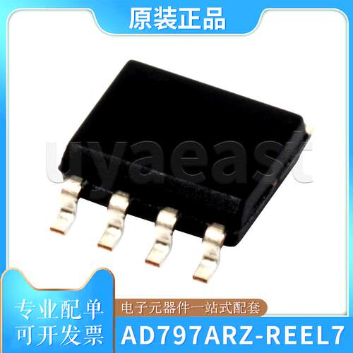 AD797ARZ-REEL7声运算放大器