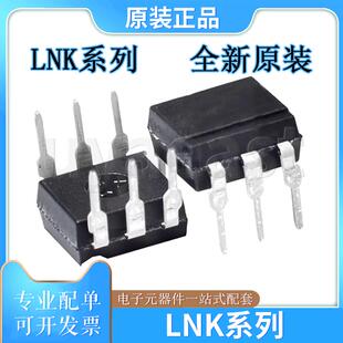LNK系列LNK304PN/3696P/501PN/562PN/563PN/564PN/603PG/604PG