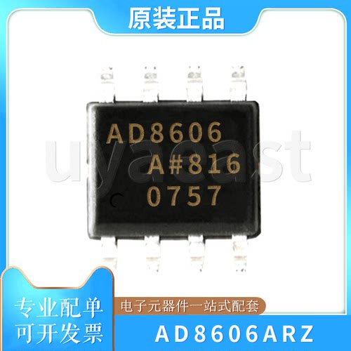 AD8606ARZCMOS轨到轨运放贴片