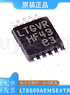 LT8609AEMSE#TRPBF 丝印LTGVR 开关稳压器 封装 MSOP-10 3V~42V