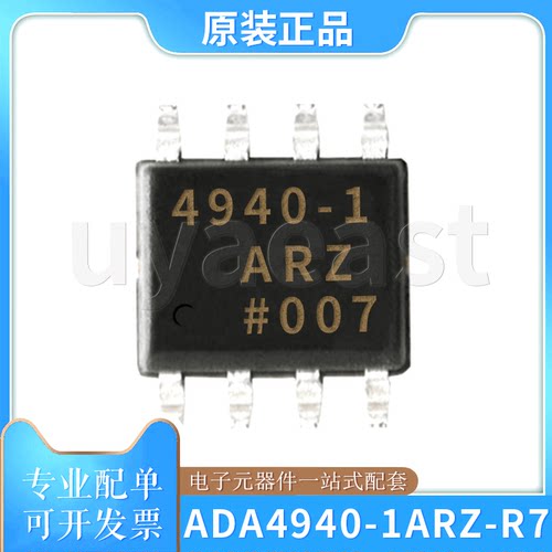 ADA4940-1ARZ-R7差分运放芯片