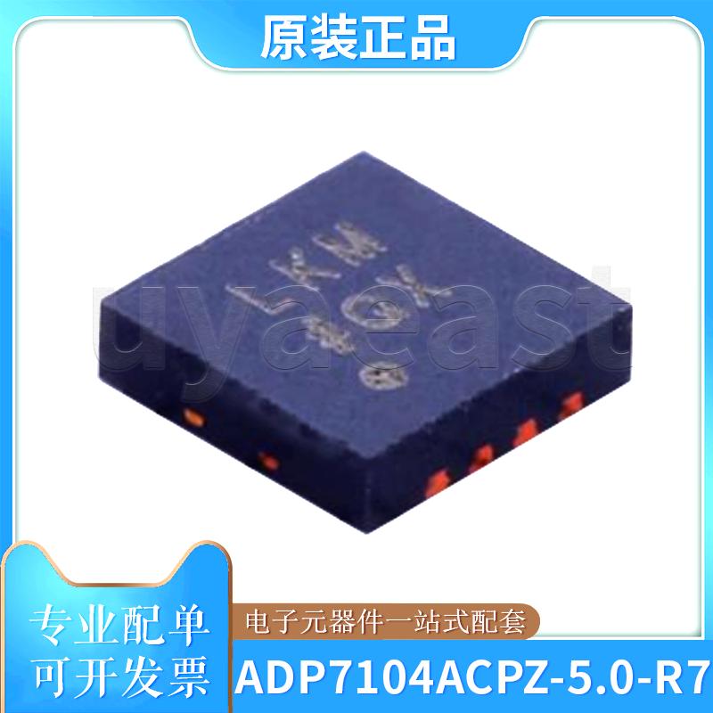 ADP7104ACPZ-5.0-R7线性稳压器