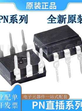 PN直插系列PN8015A/PN8024/A/R/S PN8026R PN8034 PN8036M PN8112