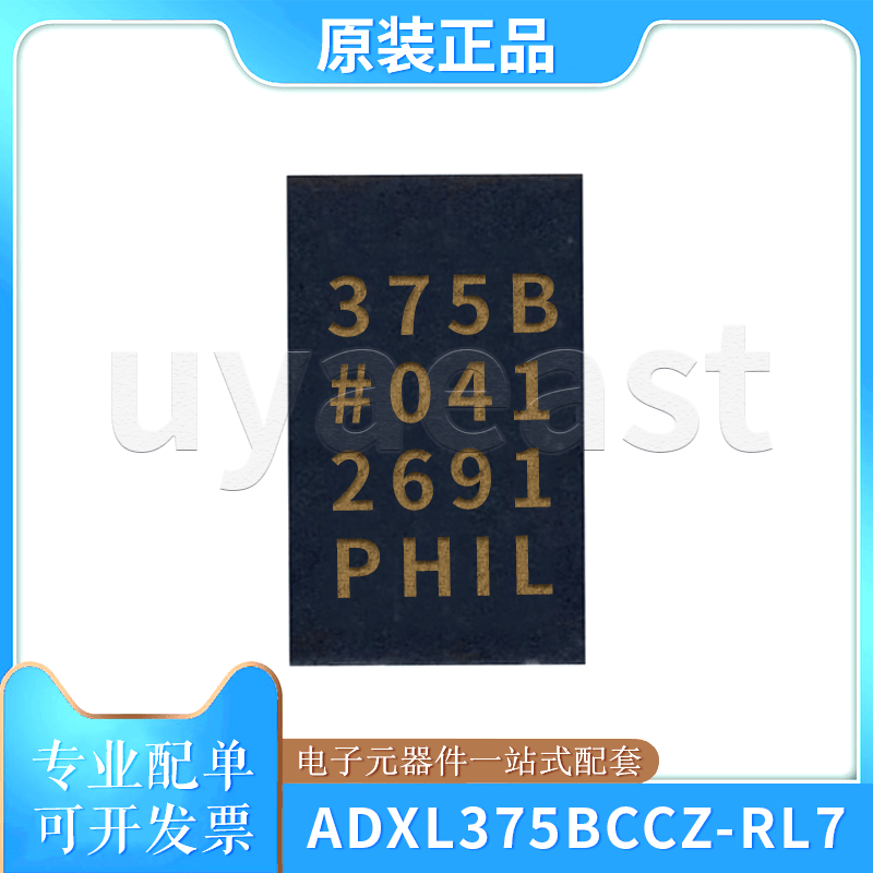 ADXL375BCCZ加速计传感器