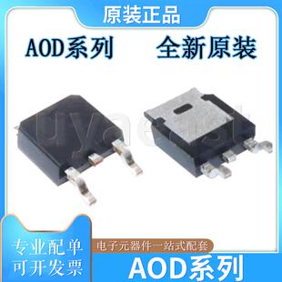 AOD系列AOD2606/2810/2908/2910/AOD2922/4132/AOD4184/AOD4185