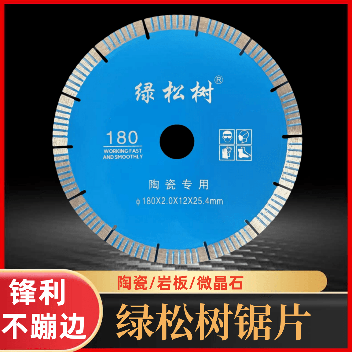 绿松树微晶石陶瓷锯片绿松树