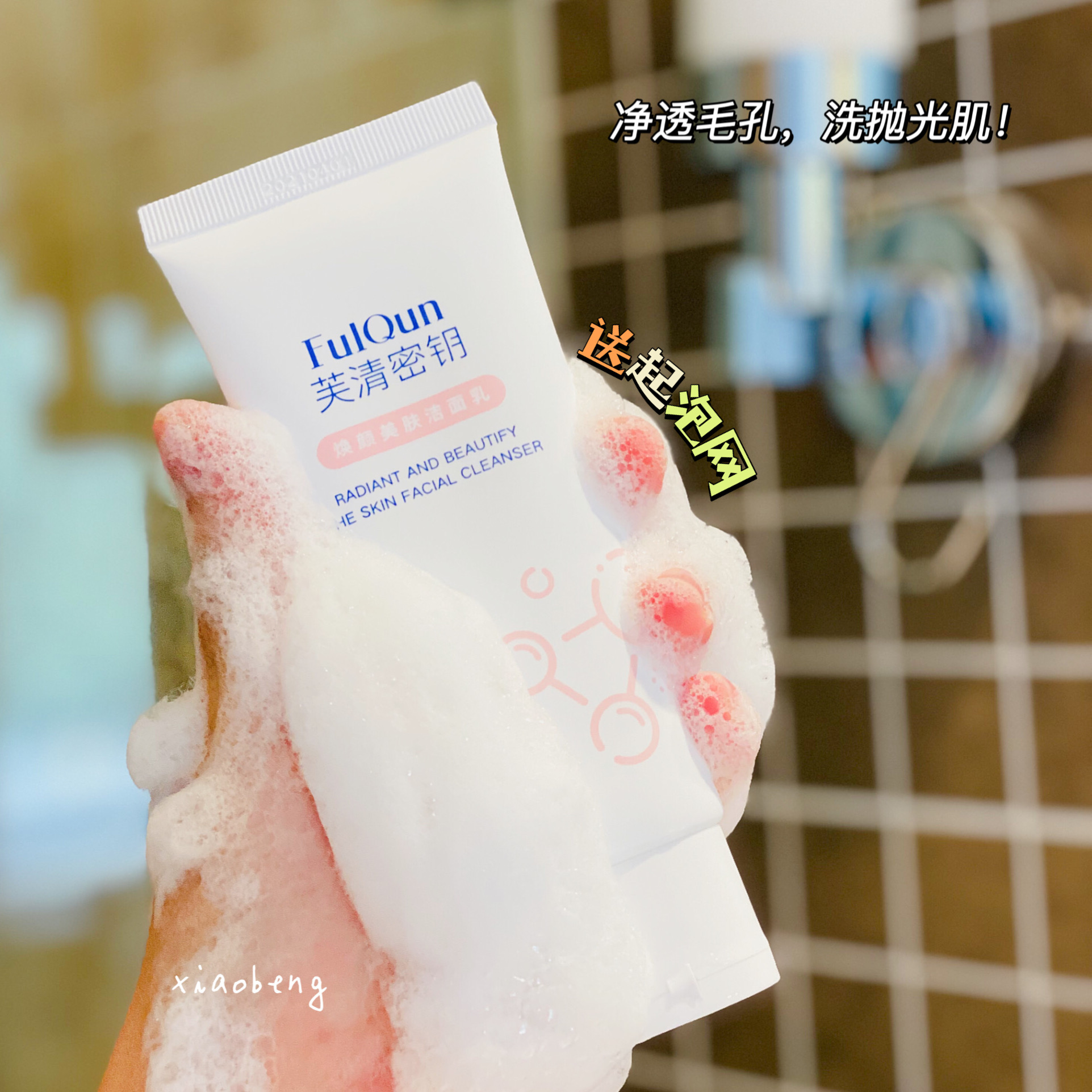 芙清密钥水杨酸洗面奶控油保湿深层清洁收缩毛孔果酸氨基酸系洁面