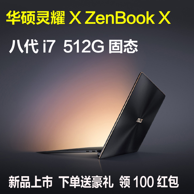 Asus/華碩靈耀X ZenbookX超薄輕薄便攜商務便攜手提筆記本電腦