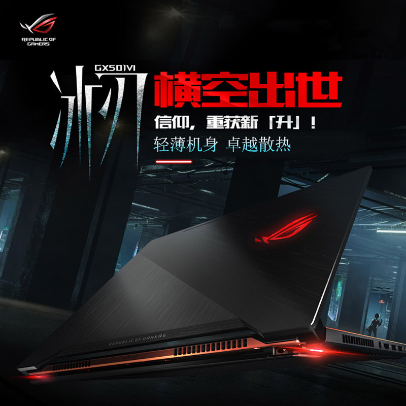 Asus/華碩ROG玩家國度游戲本GX501G8750輕薄便攜游戲本筆記本電腦