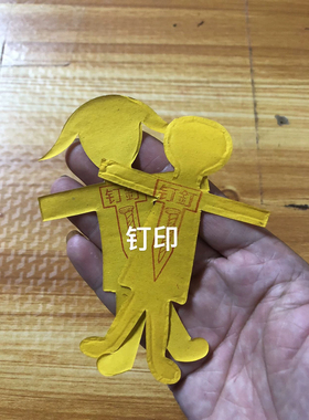 潮汕手工剪纸剪纸人男女全有黄色带印民间艺术用途广泛