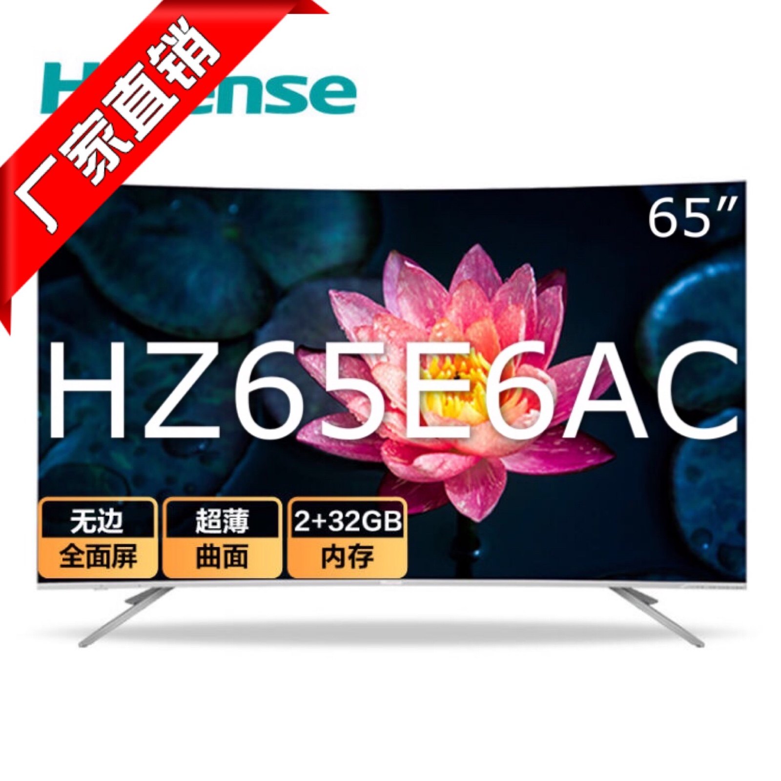 Hisense/海信 HZ65E6AC 65英寸E6AC超高清4K全面屏智能曲面电视机|msdalam kategori perkakas rumah besar, 商用电视 - dari Buy2taobao.com untuk memberikan perkhidmatan ejen Taobao profesional membeli