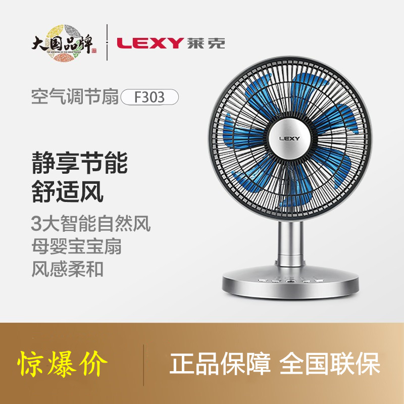 lexy莱克空气循环扇f303台式