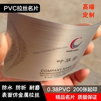 高档0.38PVC拉丝银名片/商务个性创意/防水圆角名片设计订做定制