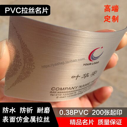 高档0.38PVC拉丝银名片/圆角防水名片/个性创意商务定制设计名片