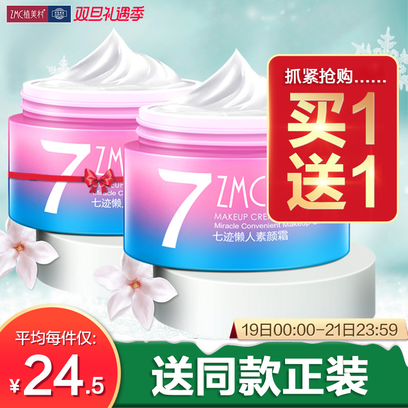 美白遮瑕