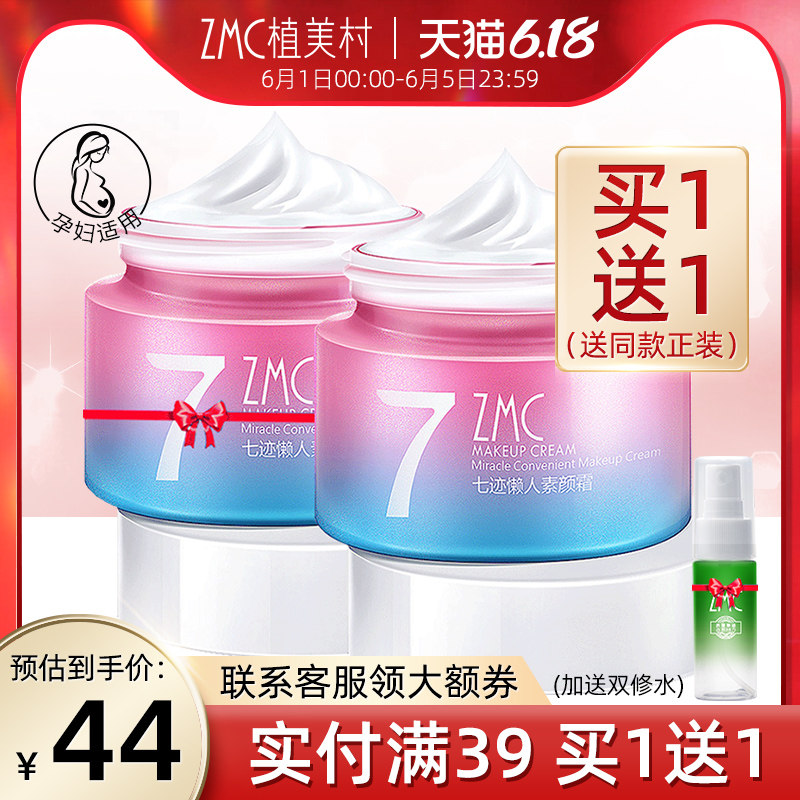 植美村素颜霜隔离霜学生裸妆女v7懒人面霜遮瑕提亮美白补水保湿女