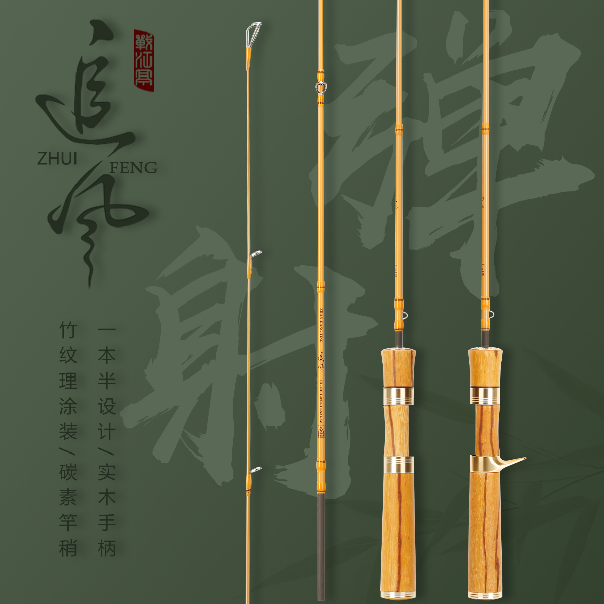 战江亭追风碳素实心一本半马口竿