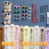 儿童扭扭棒小狗套装 手工diy材料包珊瑚绒扭扭棒玩偶无聊解闷玩具