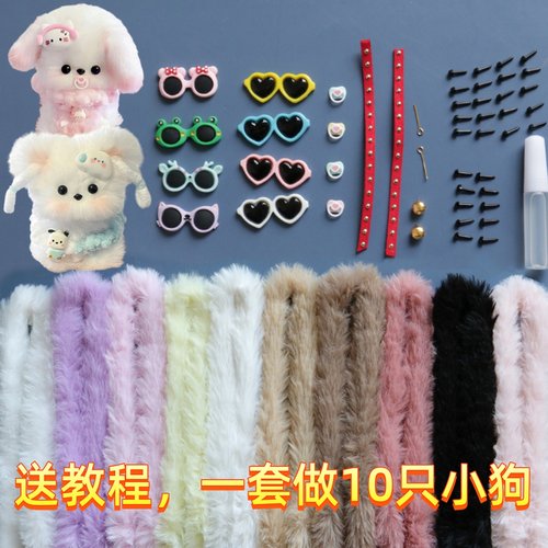 兔毛扭扭棒小狗加密手工diy