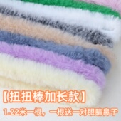 1.2米20mm兔毛扭扭棒超粗超密毛绒毛条手工diy小狗材料包妞妞棒